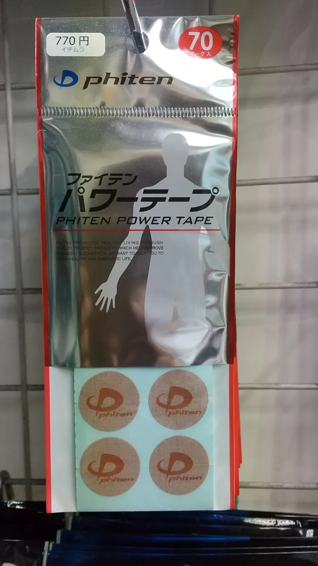 ファイテン (phiten)